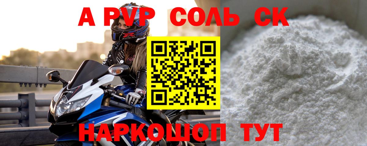 Альфа ПВП Соль  APVP Соль  Вход с VPN  Alfa_PVP крисы CK  Чусовой 
