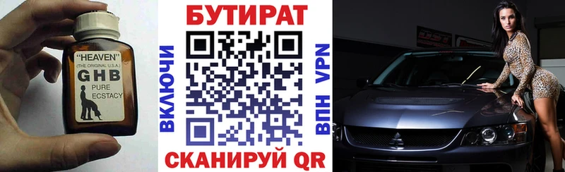 БУТИРАТ 1.4BDO  Чусовой 