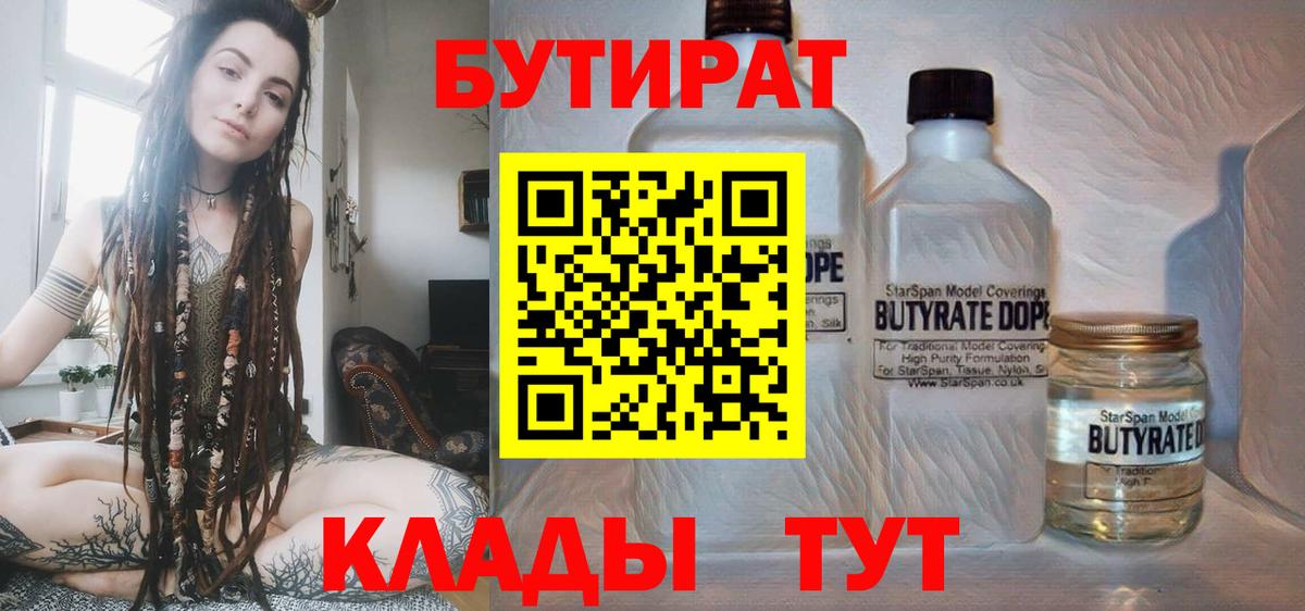 Чусовой  Бутират Butirat  Вход с VPN 