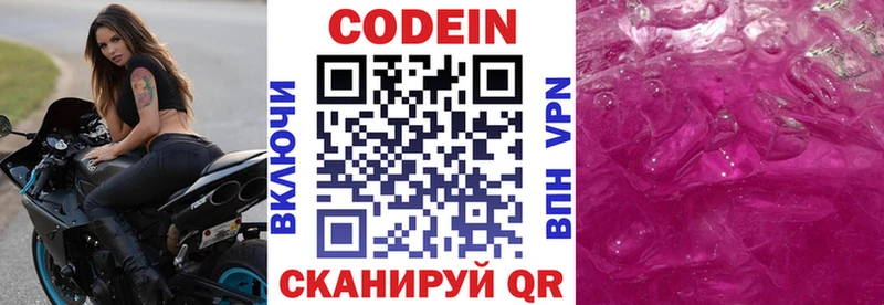 где купить Чусовой мориарти как зайти Codein напиток Lean (лин)