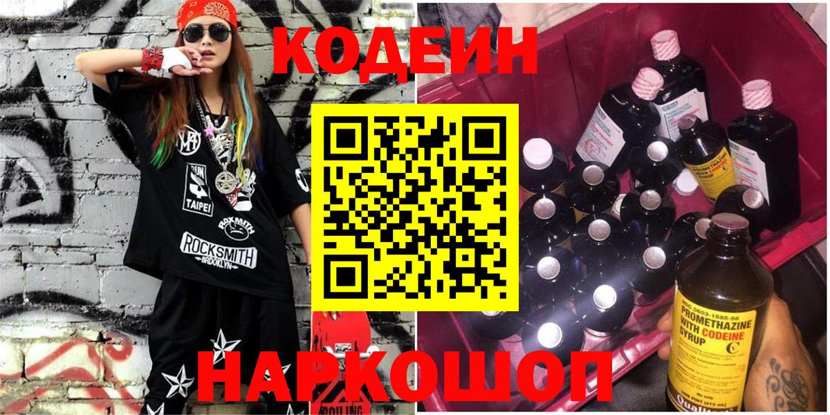 Кодеиновый сироп Lean Purple Drank Чусовой