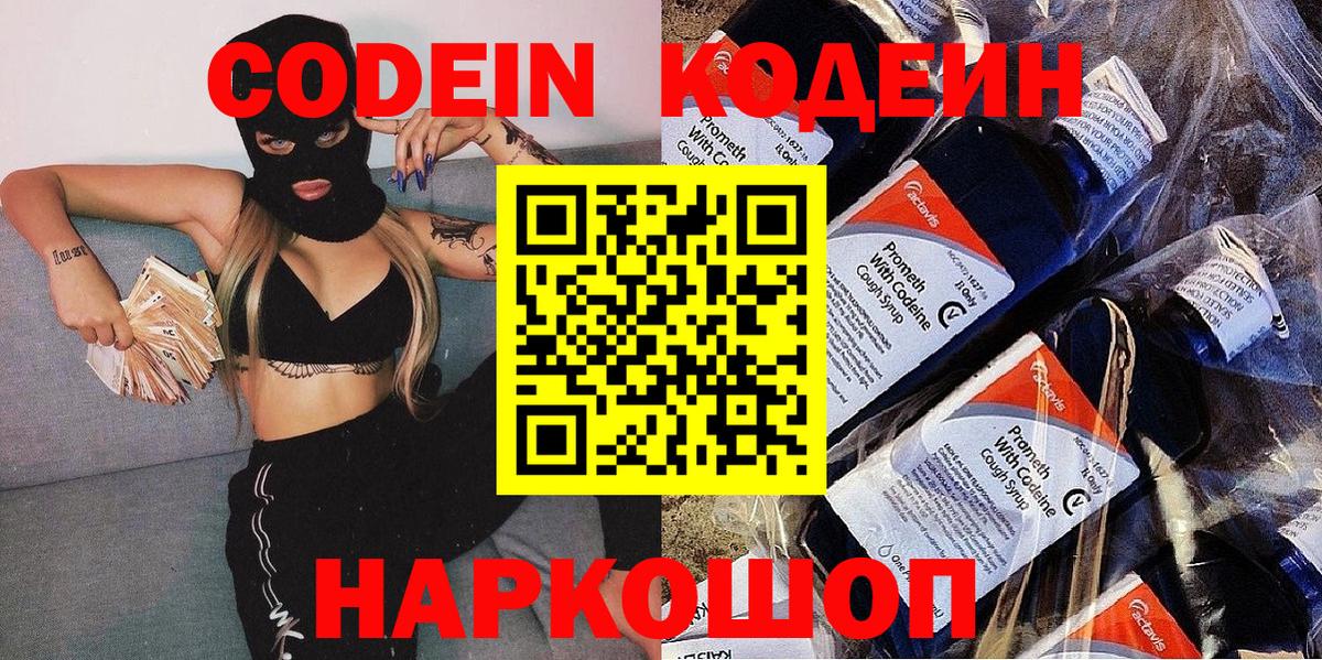 Чусовой  Кодеиновый сироп Lean Purple Drank  Вход с VPN 