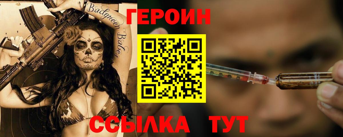 ГЕРОИН Heroin Чусовой