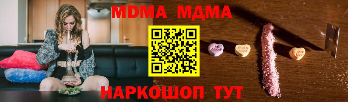 МДМА молли  Вход с VPN  МДМА crystal  Чусовой 