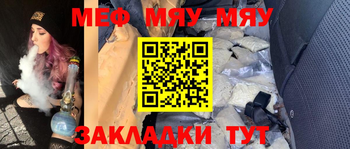 МЯУ-МЯУ кристаллы  МЯУ-МЯУ  МЯУ-МЯУ  Вход с VPN  наркошоп  Чусовой  МЕФ VHQ 